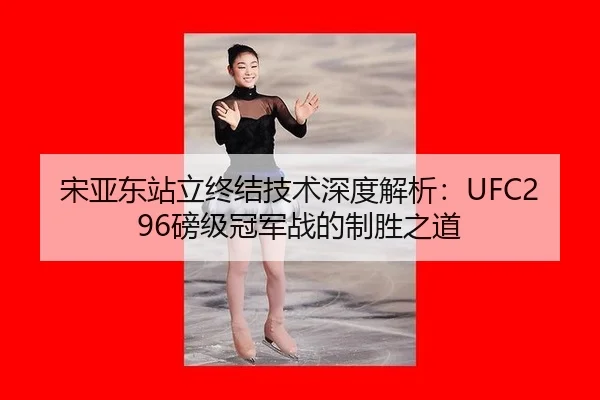 song-ya-dong-zhan-li-zhong-jie-ji-shu-shen-du-jie-xi-bang-ji-guan-jun-zhan-de-zhi-sheng-zhi-dao-3-670.jpg